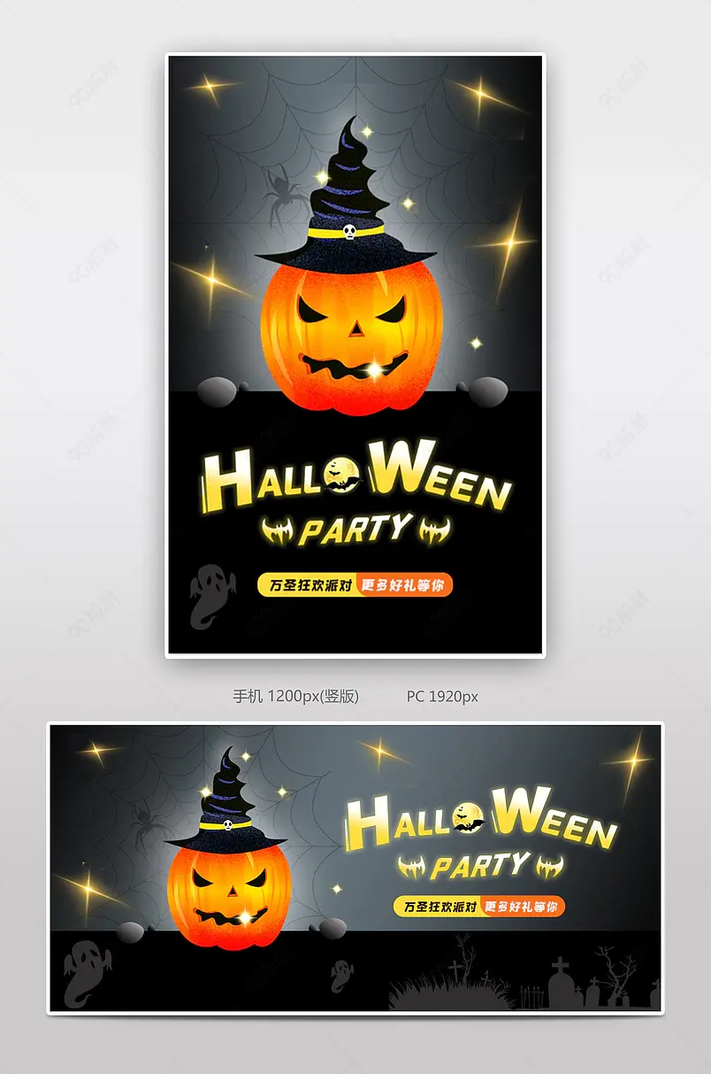黑色系万圣节派对 Halloween party 海报