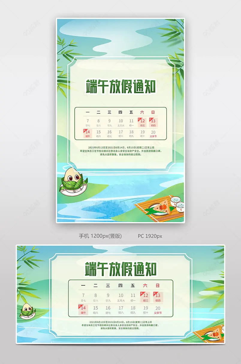 国潮复古风端午节放假通知海报图片