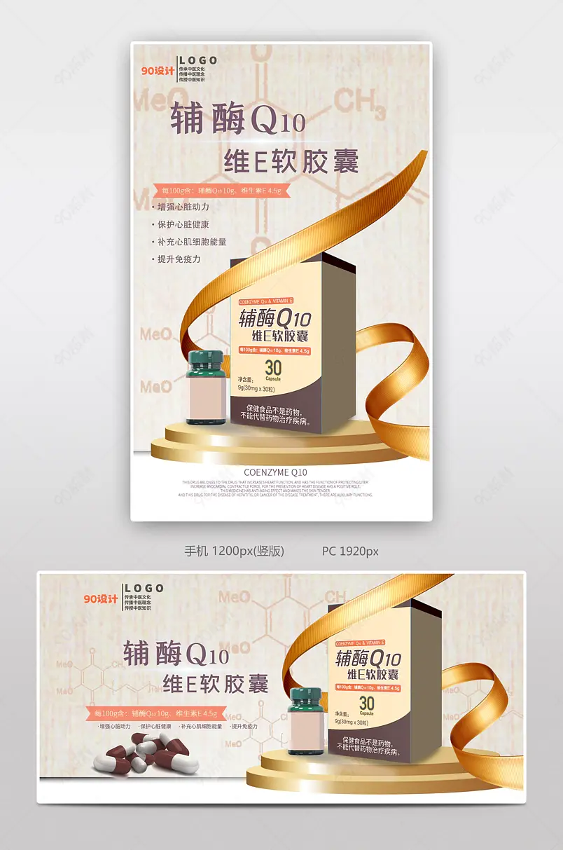 医药 医疗 保健品 展品展示 海报