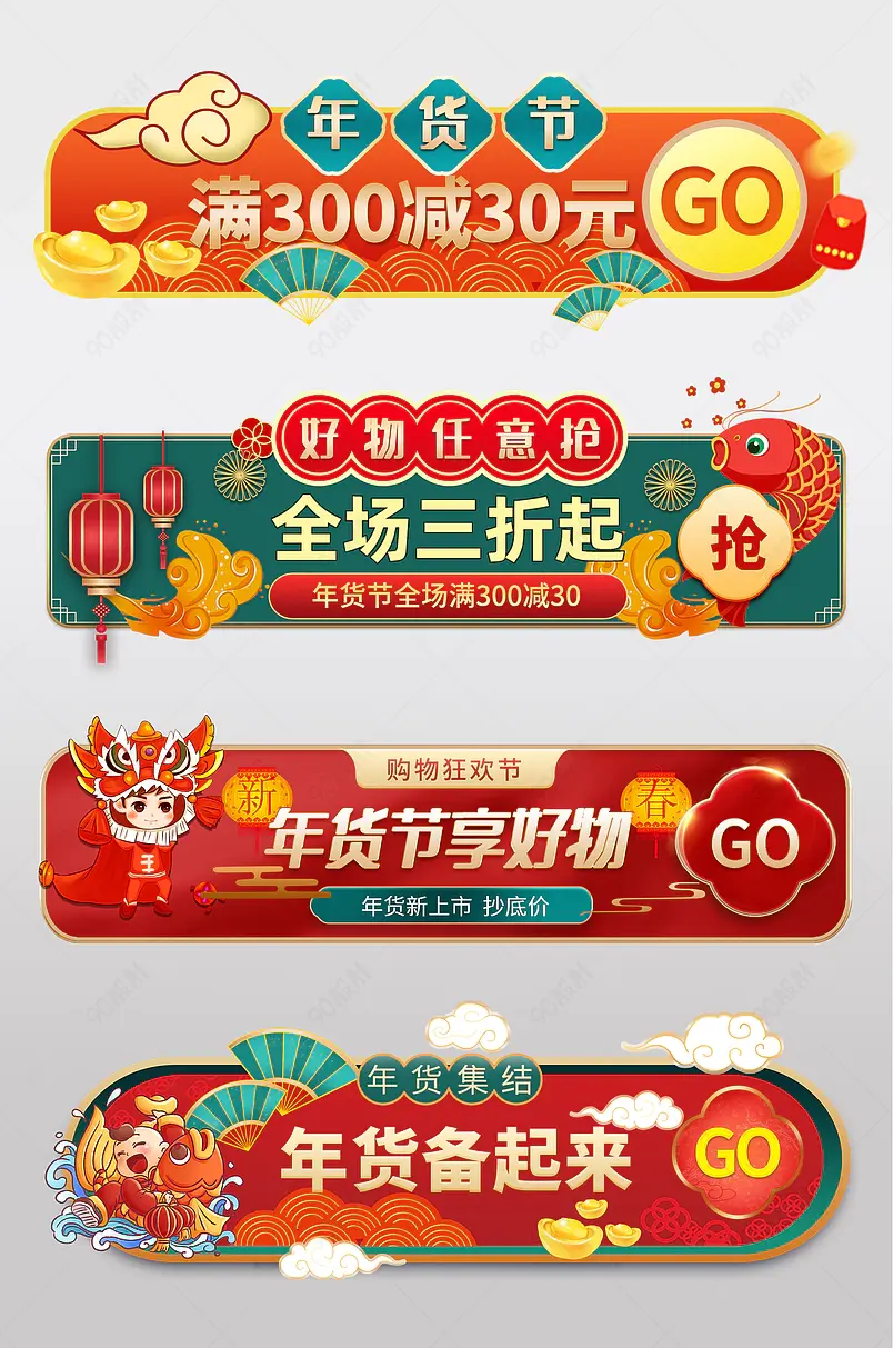 喜庆年货节banner胶囊 促销图 家居 