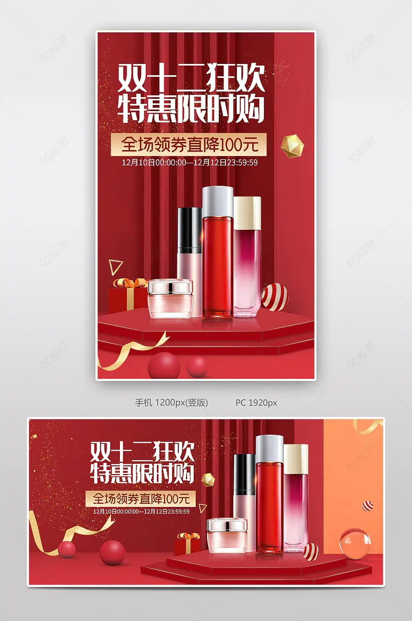 双十二化妆日用品类海报banner