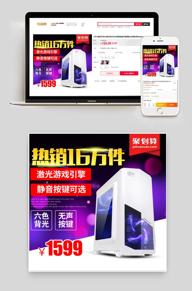 简约时尚促销电脑主机机箱直通车主图