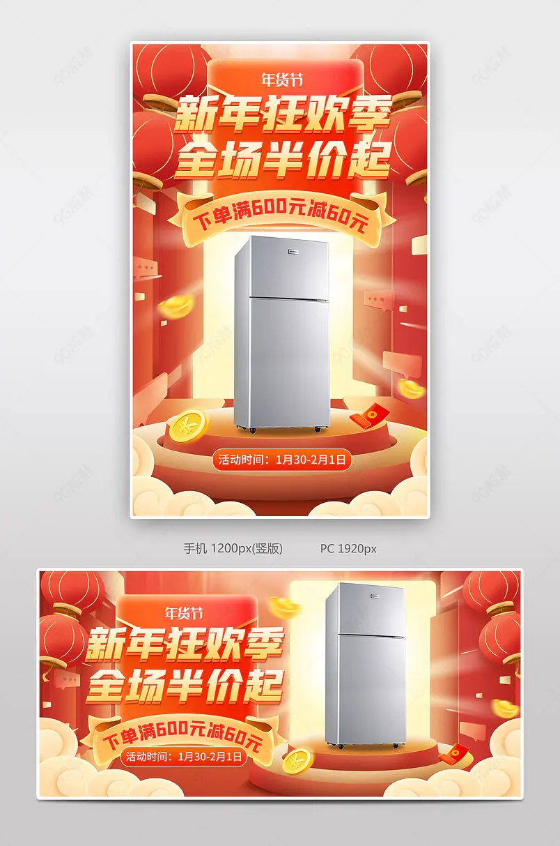 新年狂欢季年货节元旦节家用电器红色大气电商banner