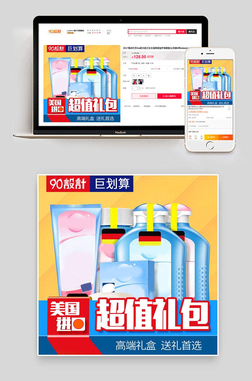 元素风婴儿沐浴露直通车主图PSD源文件