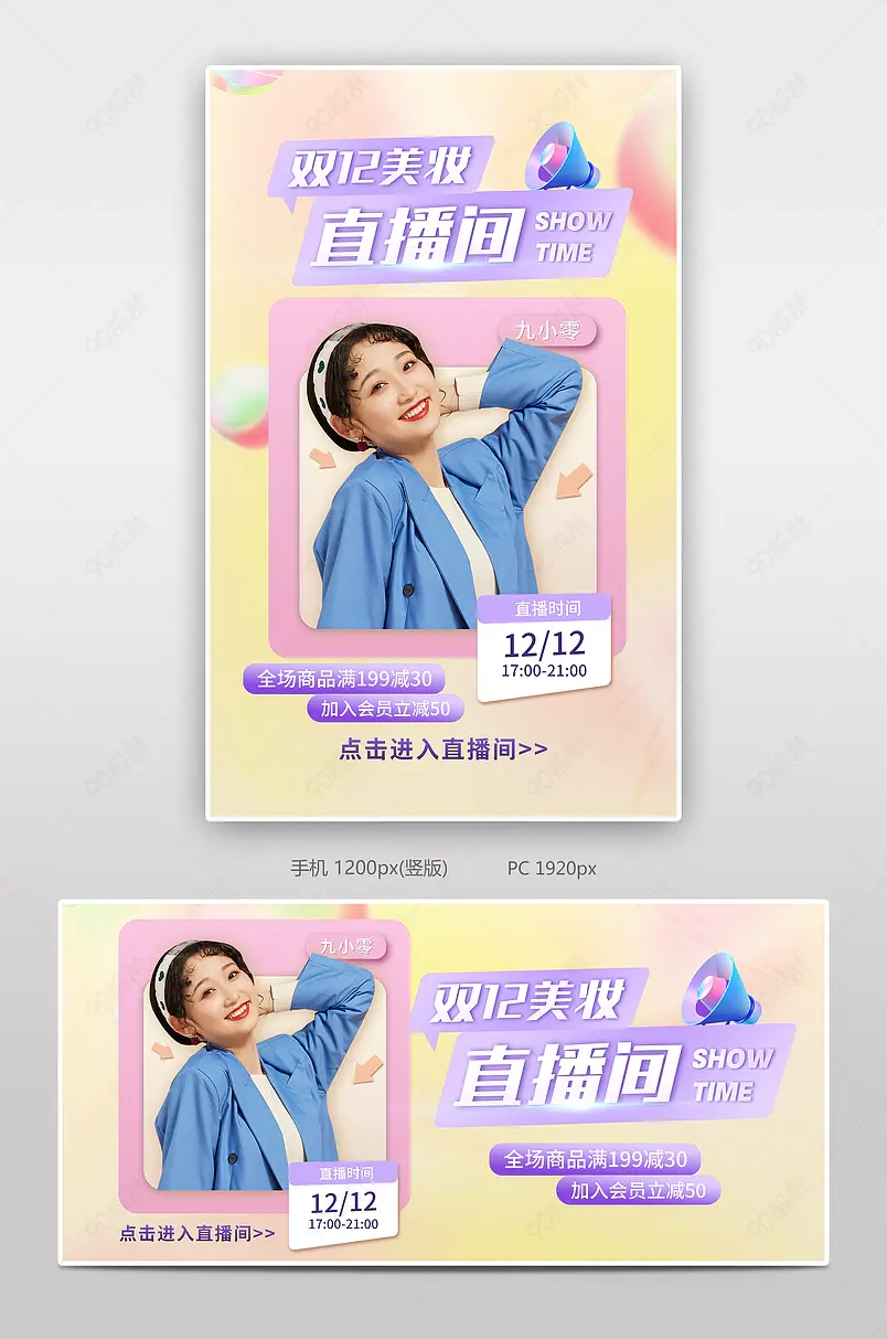 双十二美妆个护直播活动专题页海报banner 