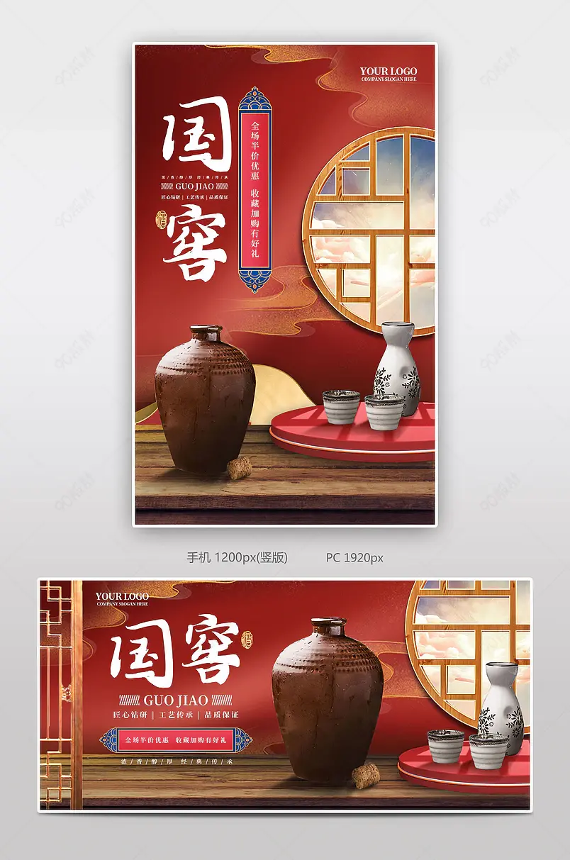 高档大气木质窗格红色中国风白酒海报