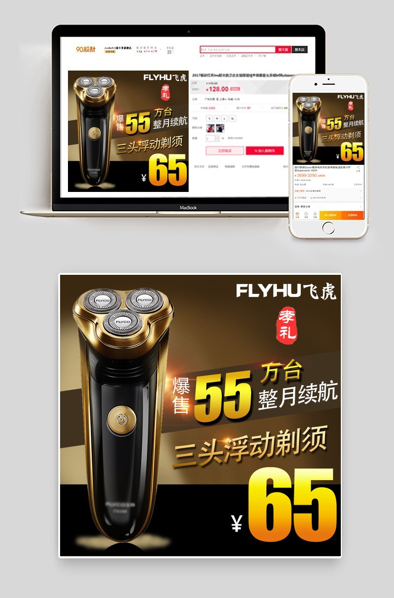 男士刮胡刀剃须刀理发器数码小家电直通车图活动图