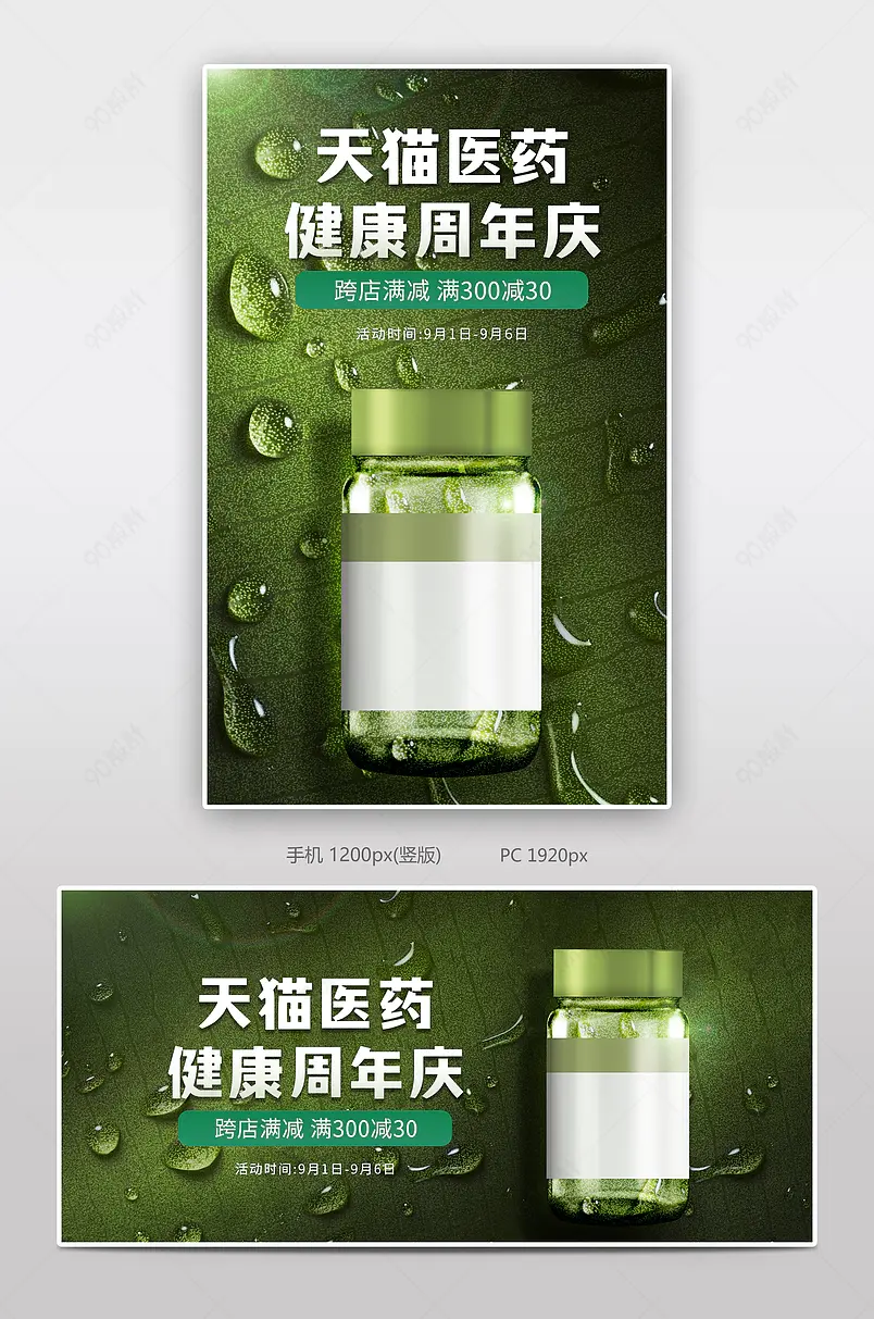 绿色清新时尚风格健康周年庆医疗保健品海报