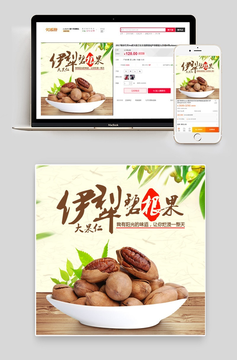 清新风新疆坚果碧根果主图直通车psd模板