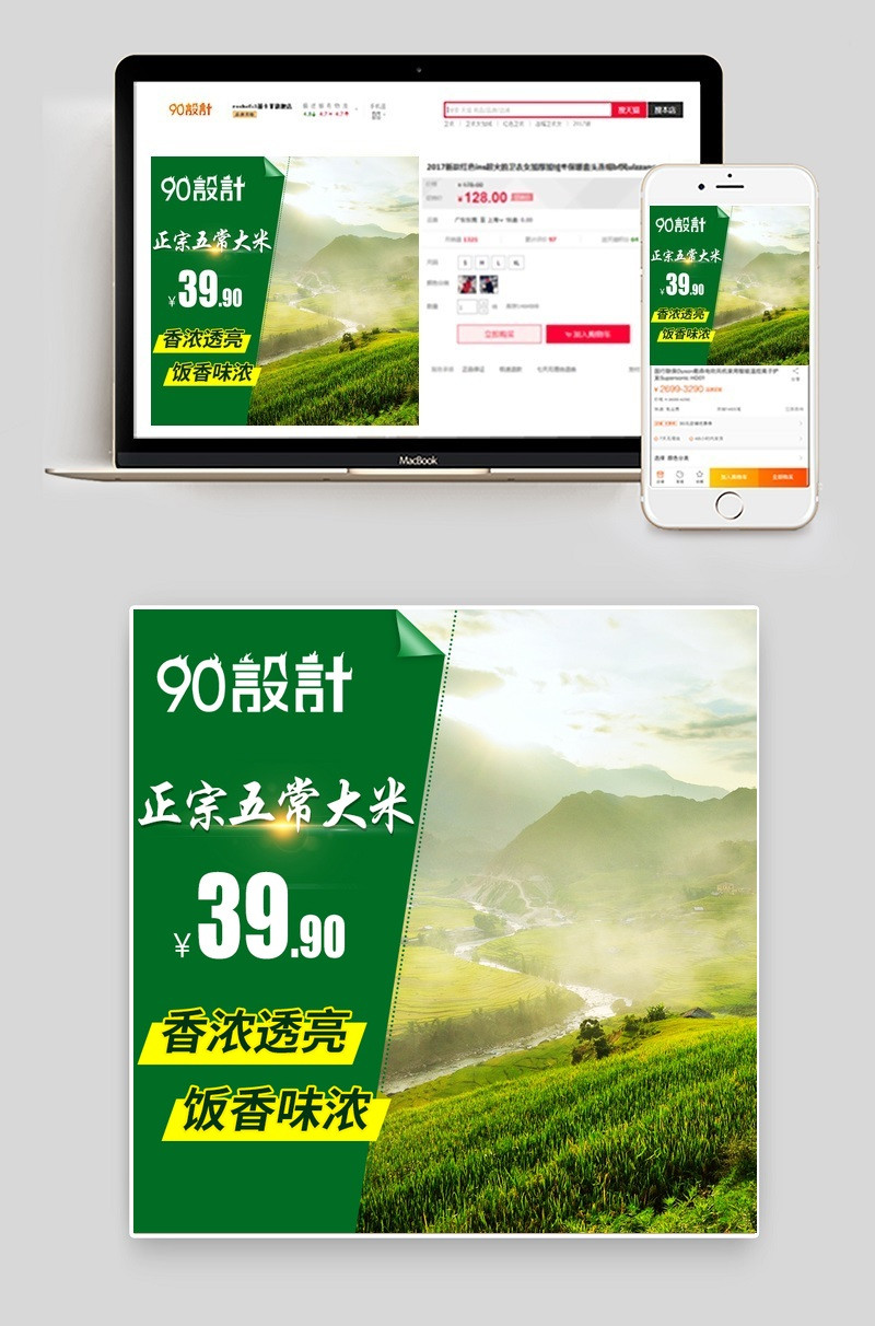 自然风大米粮食谷物主图直通车psd