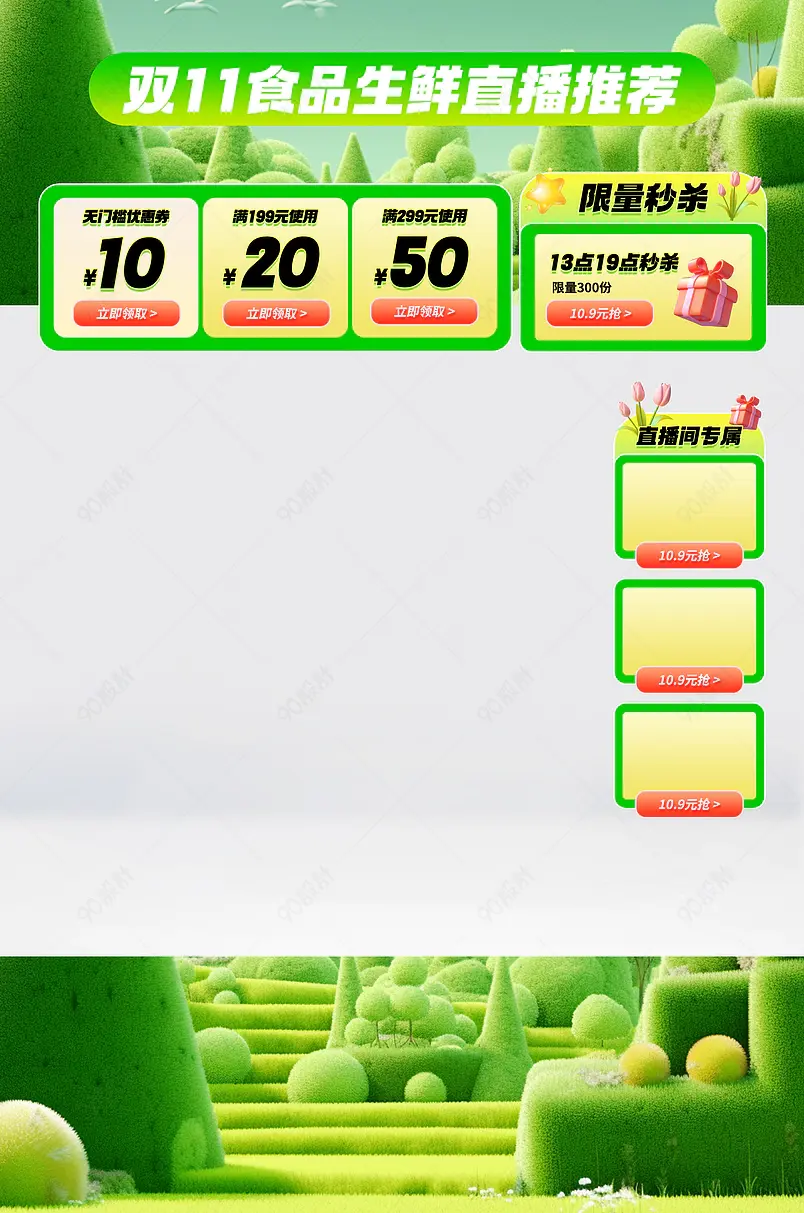 双11天猫淘宝抖音食品生鲜直播间贴片模板