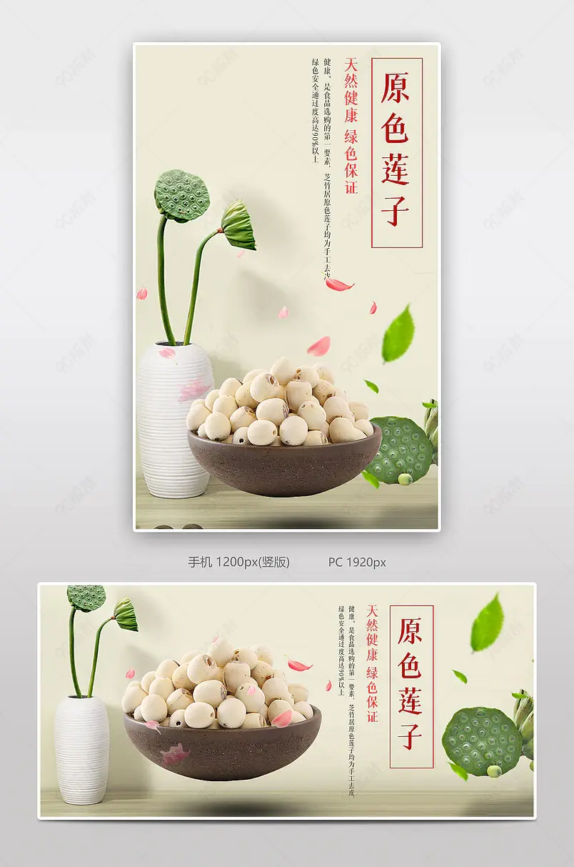 复古原色莲子电商背景海报模板banner