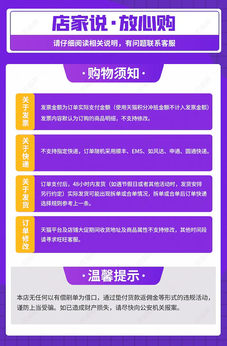 购物须知温馨提示店家说营销模板