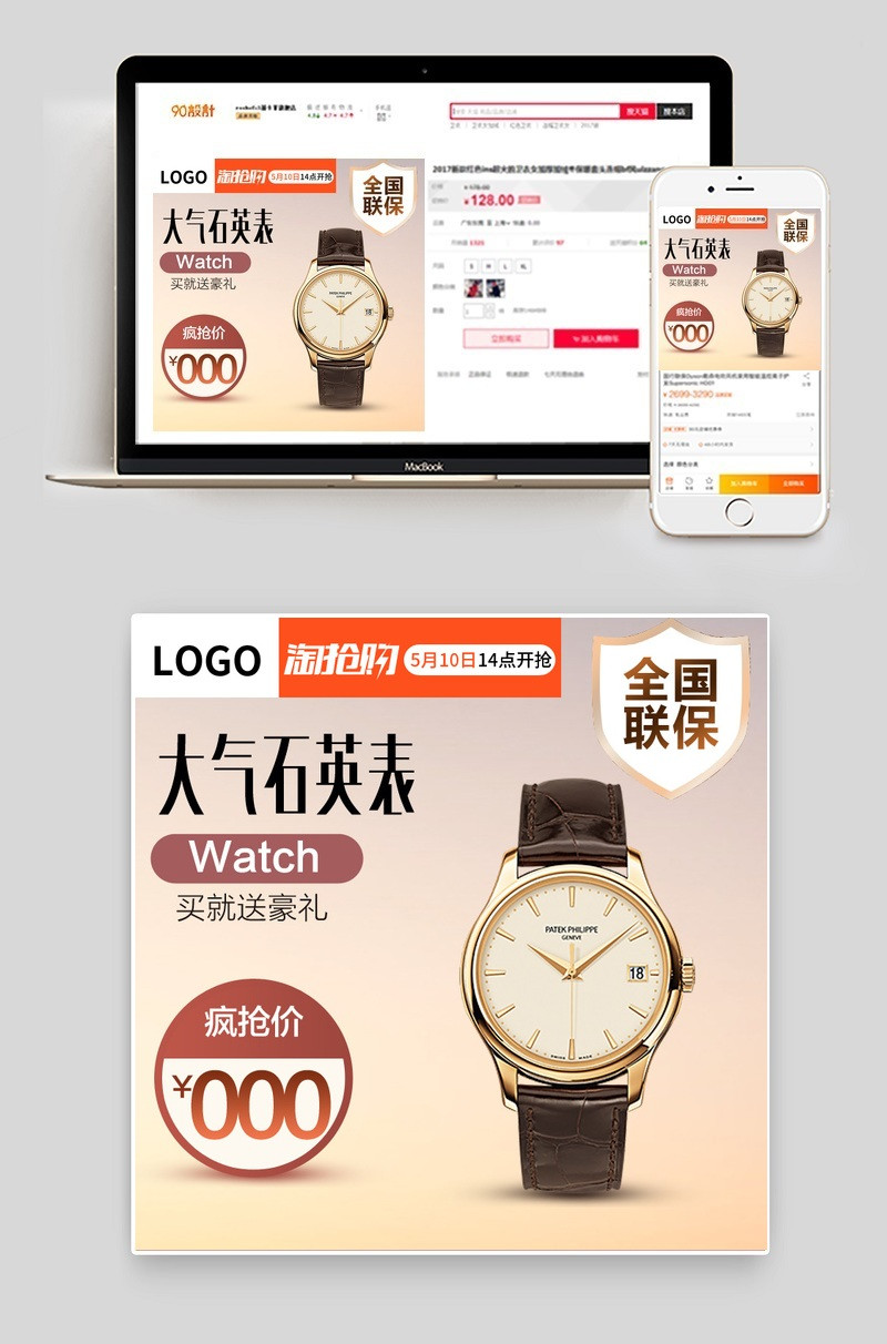 手表石英表主图直通车PSD模板