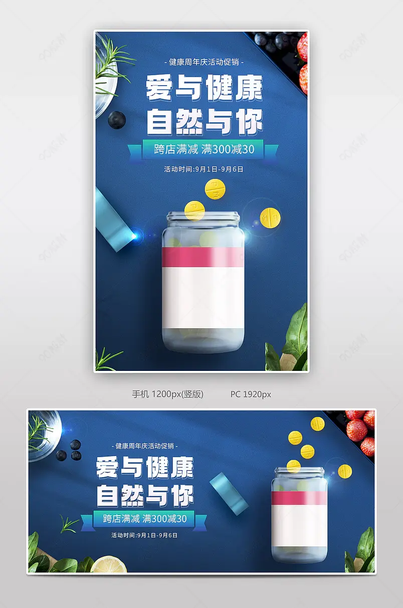 清新时尚风格健康周年庆医疗保健品海报