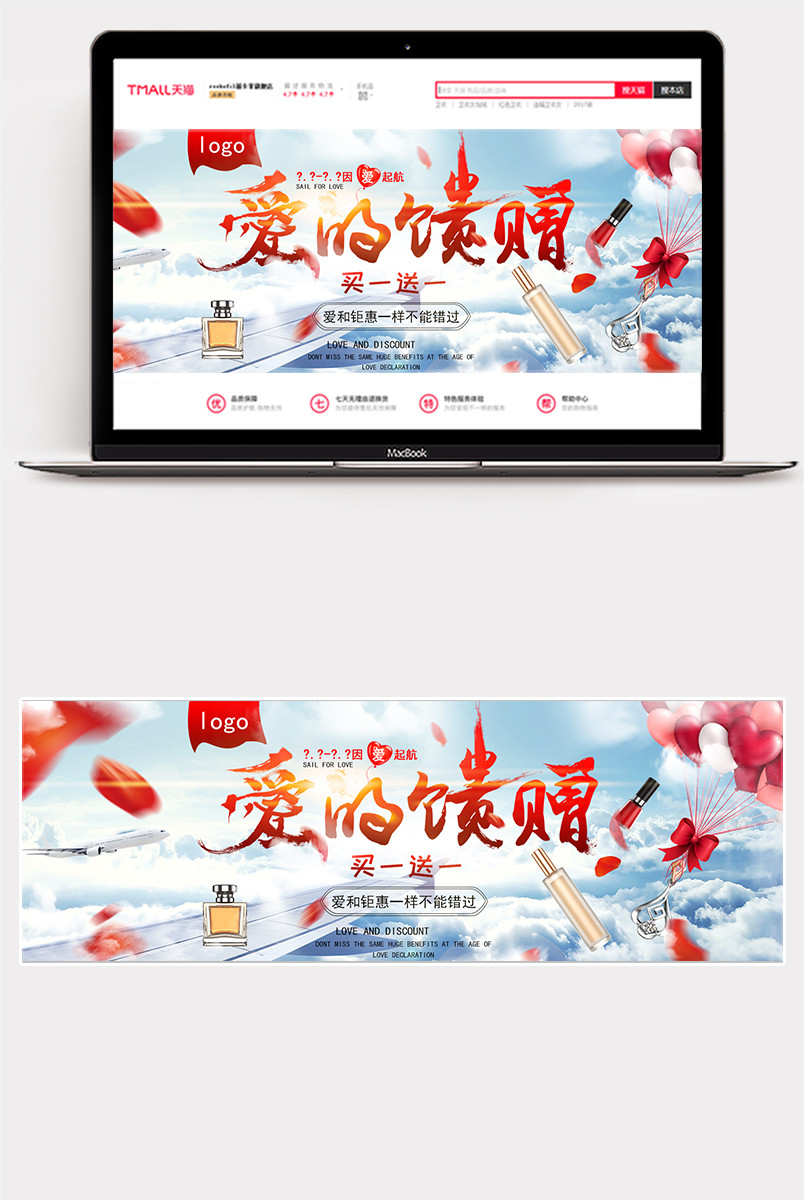 唯美情人节夏日美白化妆品美妆全屏海报banner