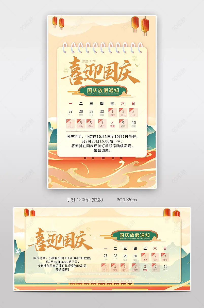 国潮国庆节放假通知海报banner