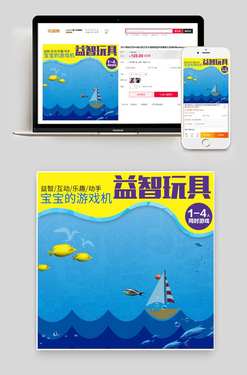 海底世界儿童益智玩具主图模板psd