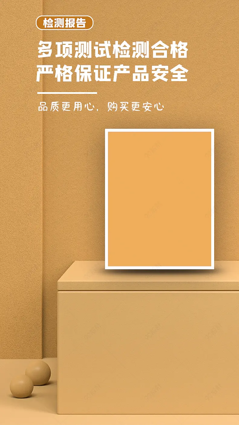 大气简约质量检测报告详情页模块设计模板