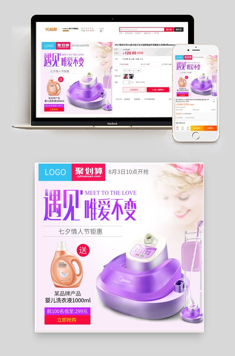 唯美七夕情人节挂烫机生活电器主图直通车