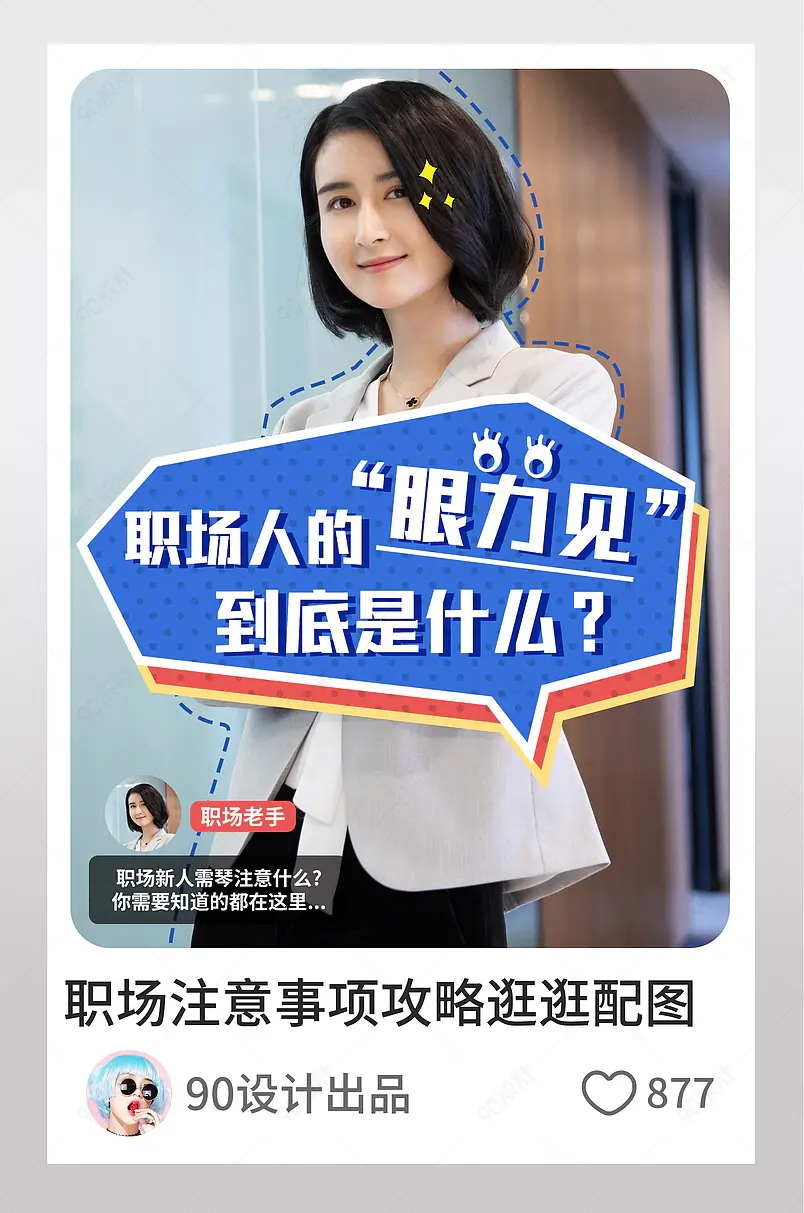 简约新人职场注意事项攻略逛逛配图