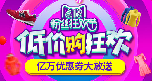 618粉丝狂欢节唯美女装大衣主图直通车PSD模板