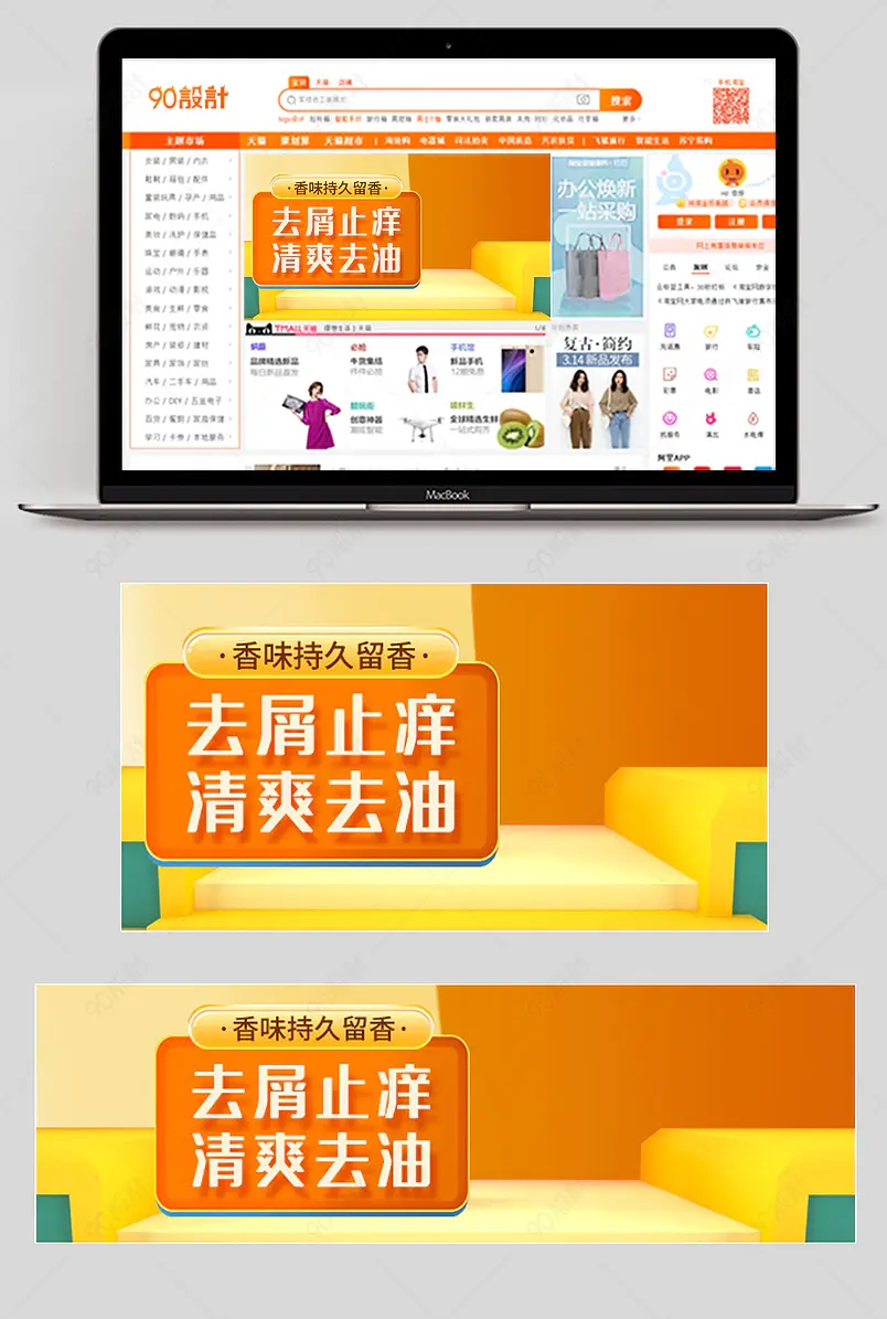 生姜洗发水洗发露护发素护发精油钻展海报