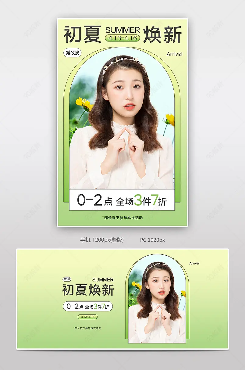 初夏上新夏季焕新女装服装连衣裙全屏banner