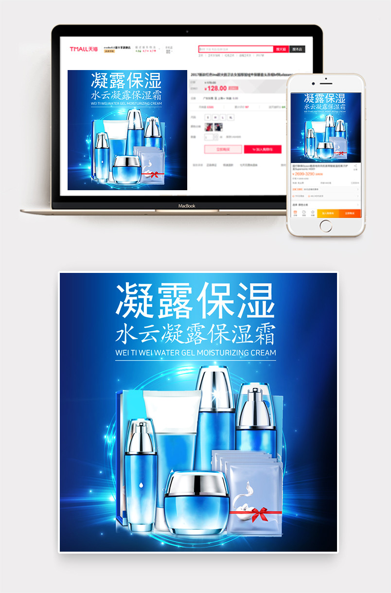 淡雅风化妆品保湿霜护肤套装主图直通车psd模板