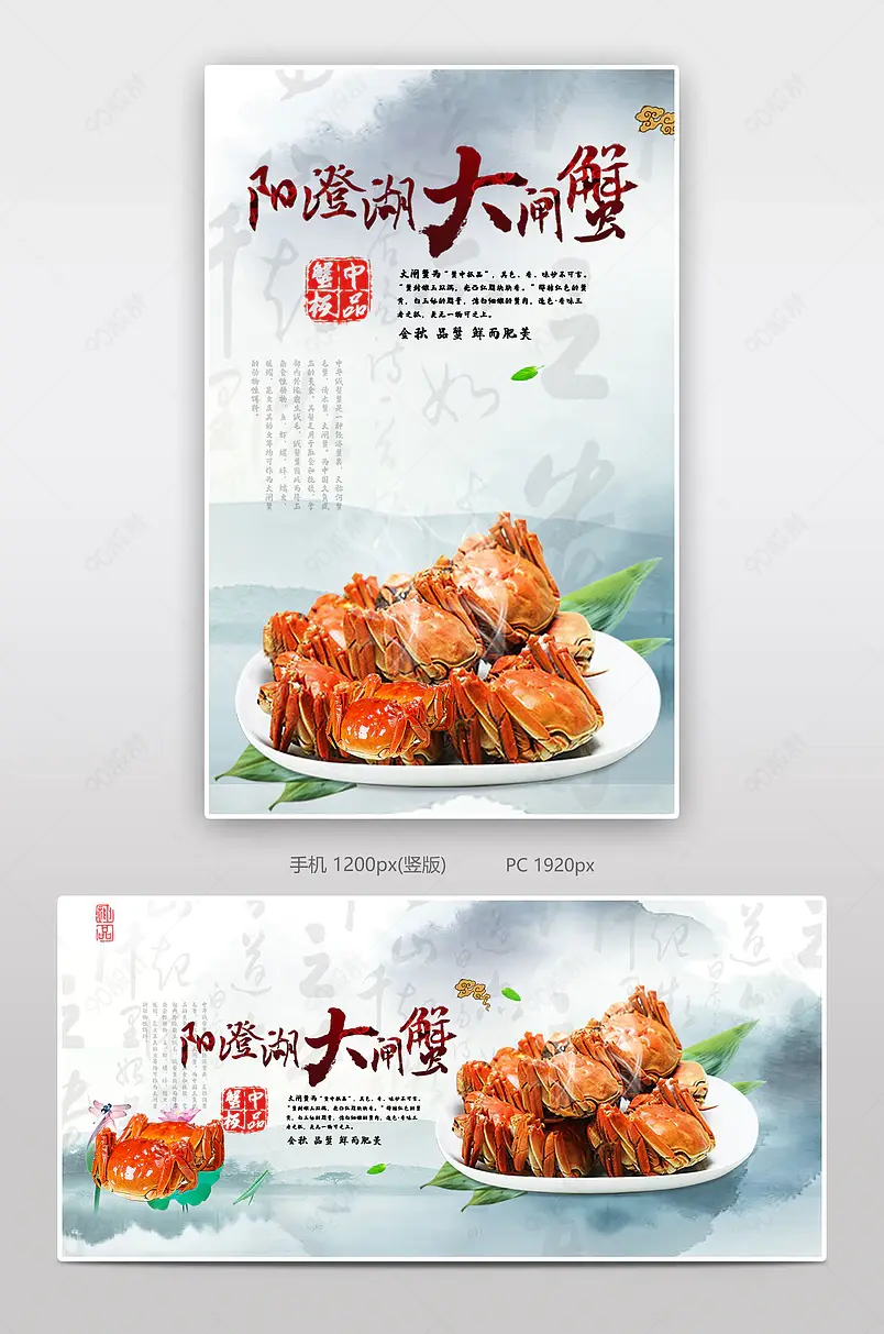 美食阳澄湖大闸蟹电商背景海报模板banner