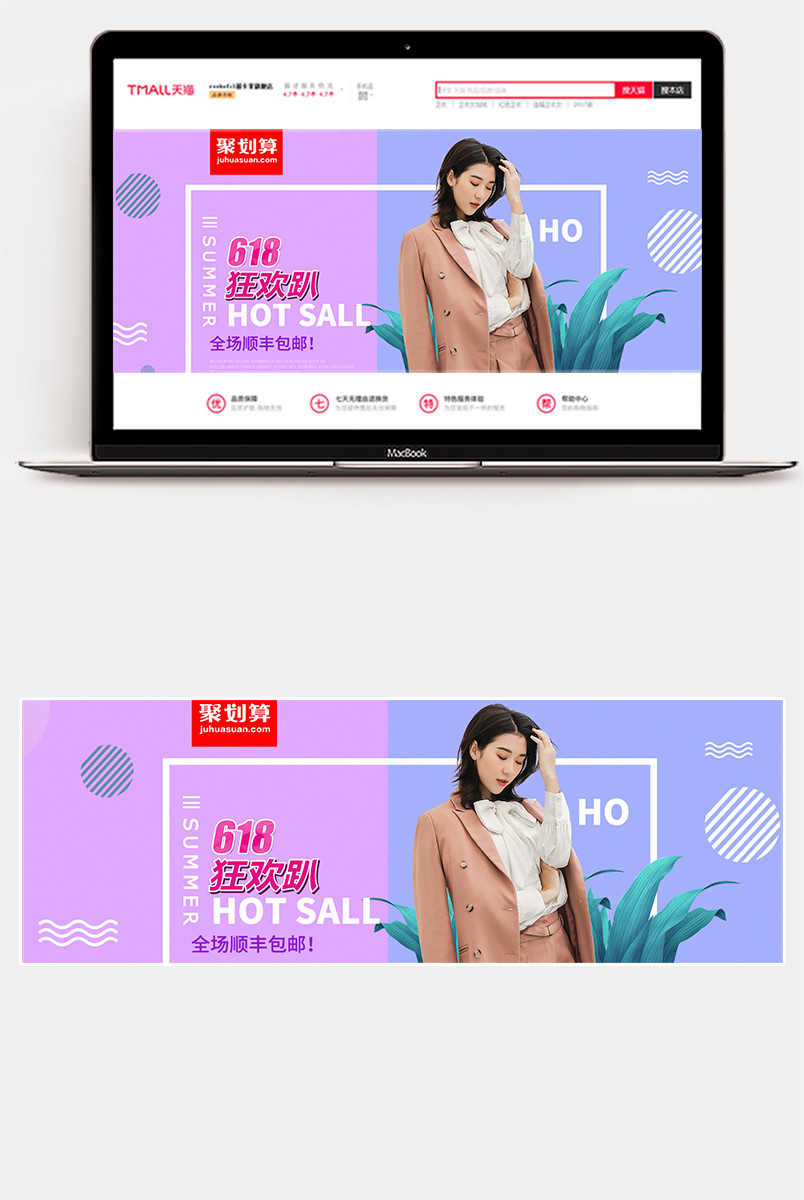 时尚潮流618年终大促清新女装全屏海报