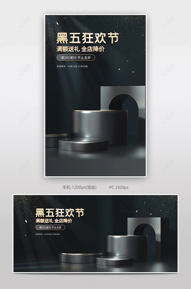 黑五狂欢节数码家电黑金海报banner