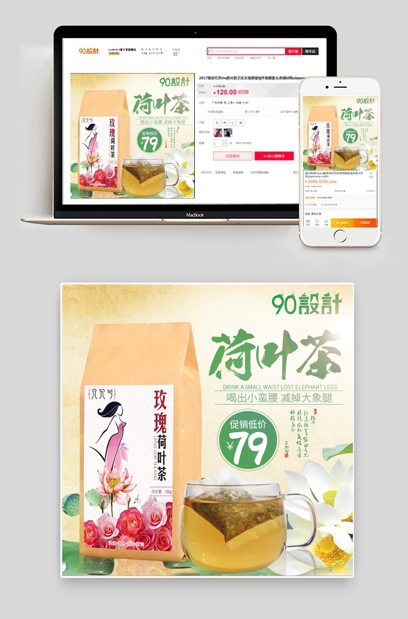 荷叶茶主图直通车PSD