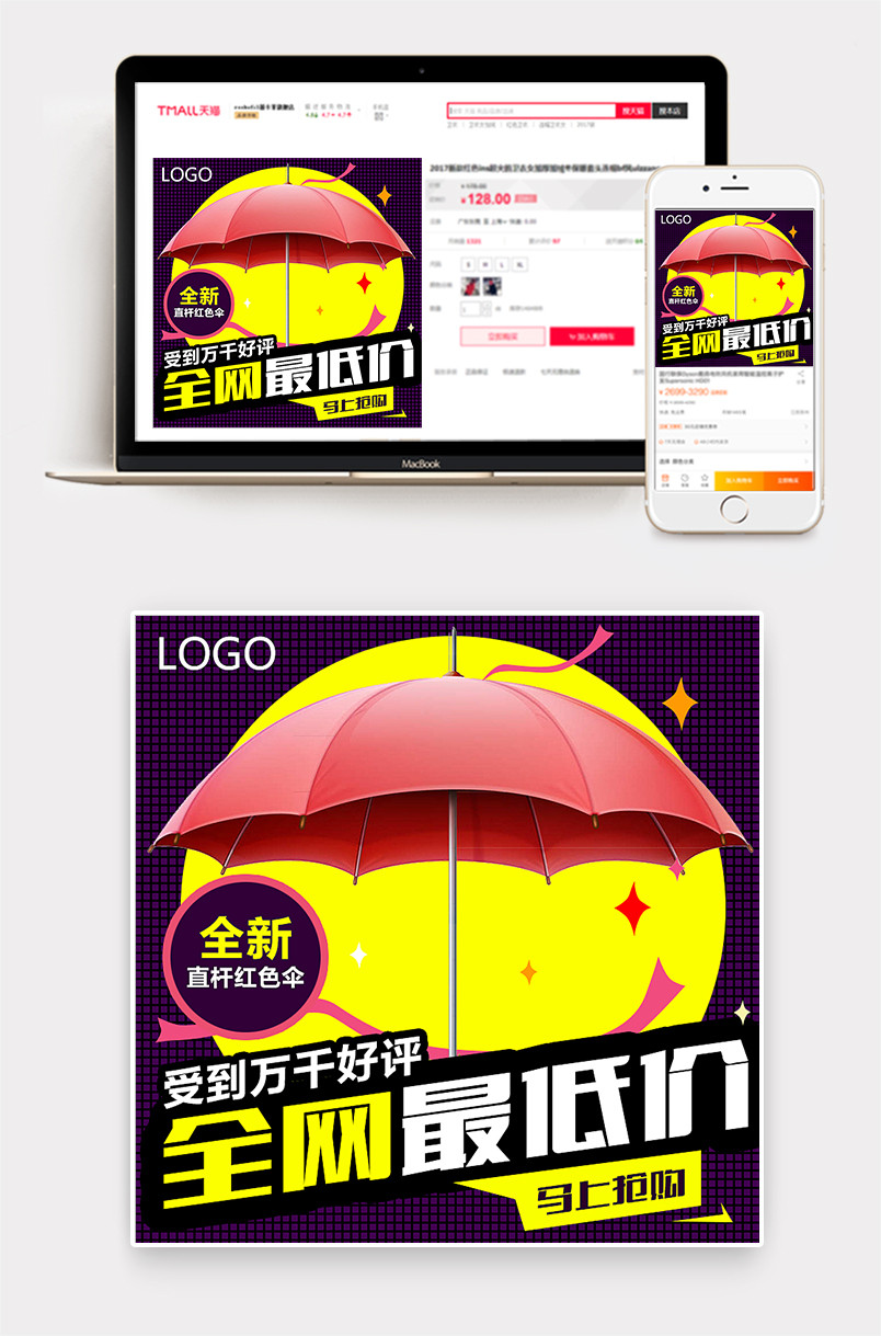 商务直杆红色雨伞直通车图主
