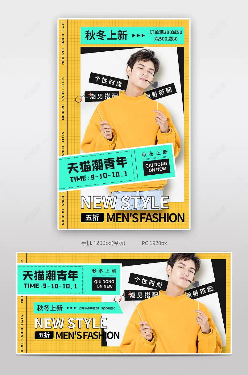 时尚服装服饰男装日常上新海报模板