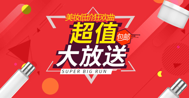 时尚炫彩促销化妆品护肤品海报广告