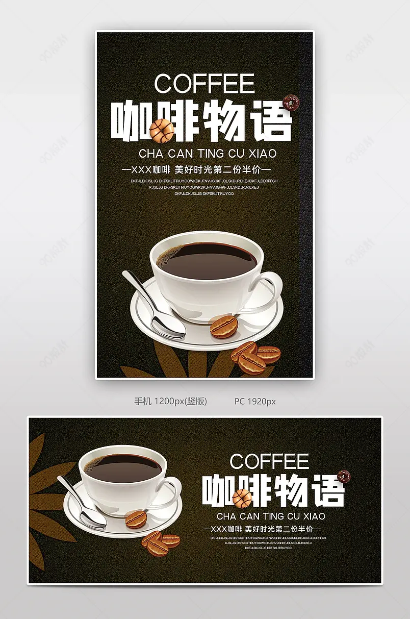 咖啡物语电商背景海报模板banner