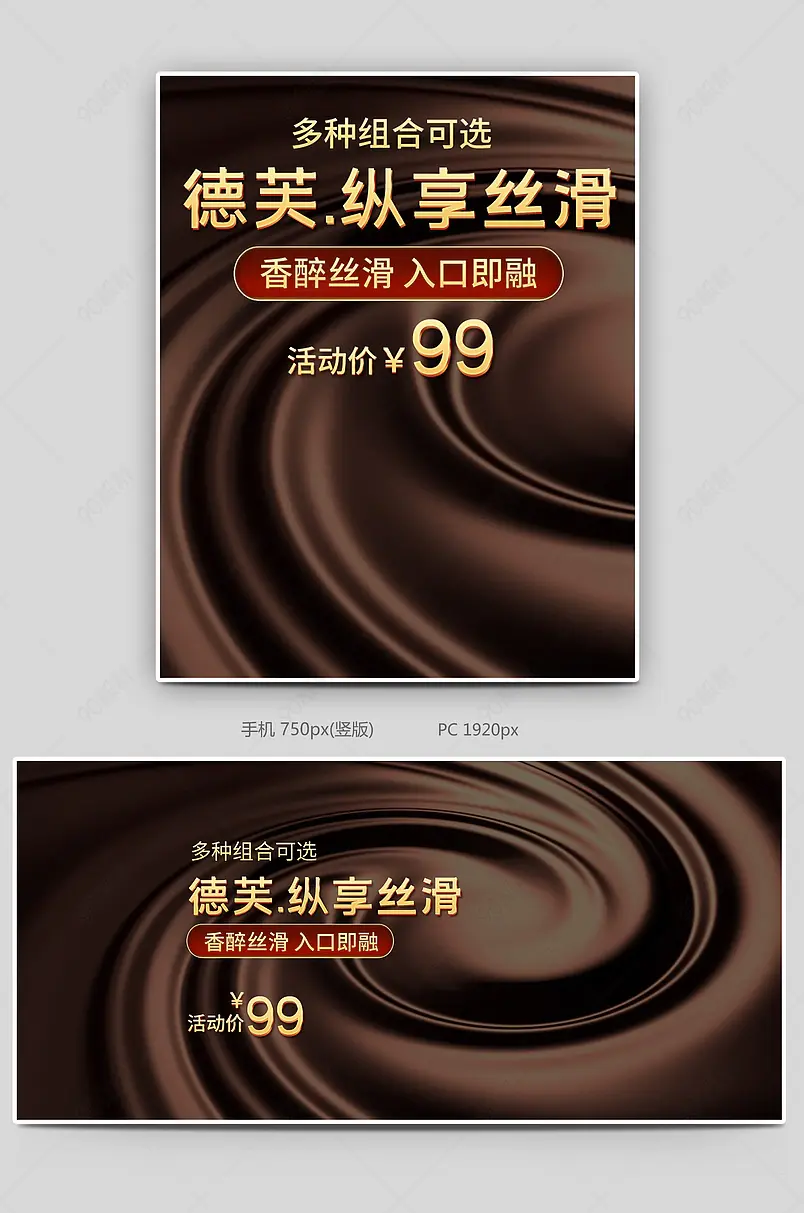 吃货节食品美食零食特产松露巧克力首页全屏海报