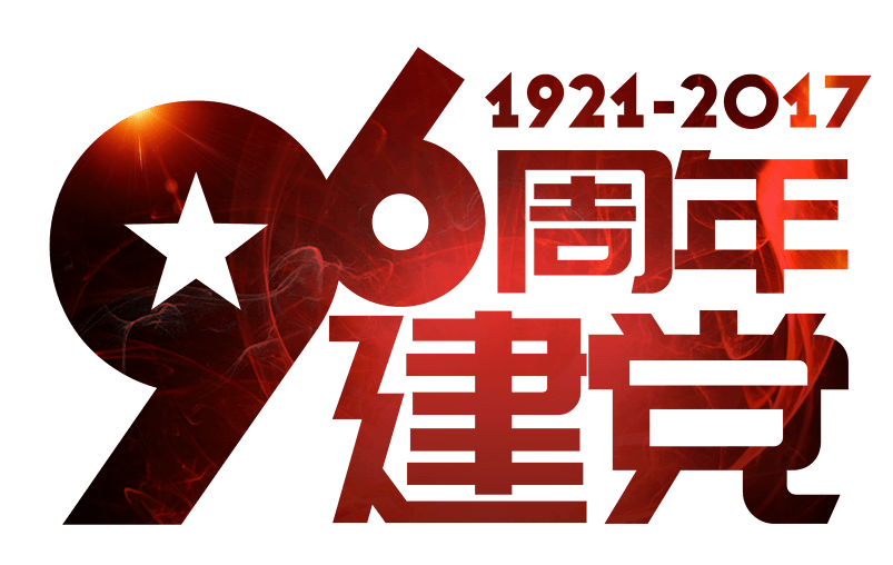 71建党节