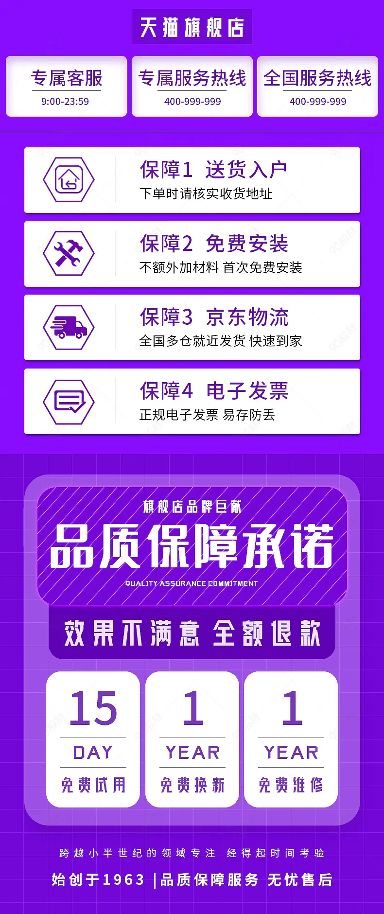 家用电器数码承诺退换三包专属客服售后服务