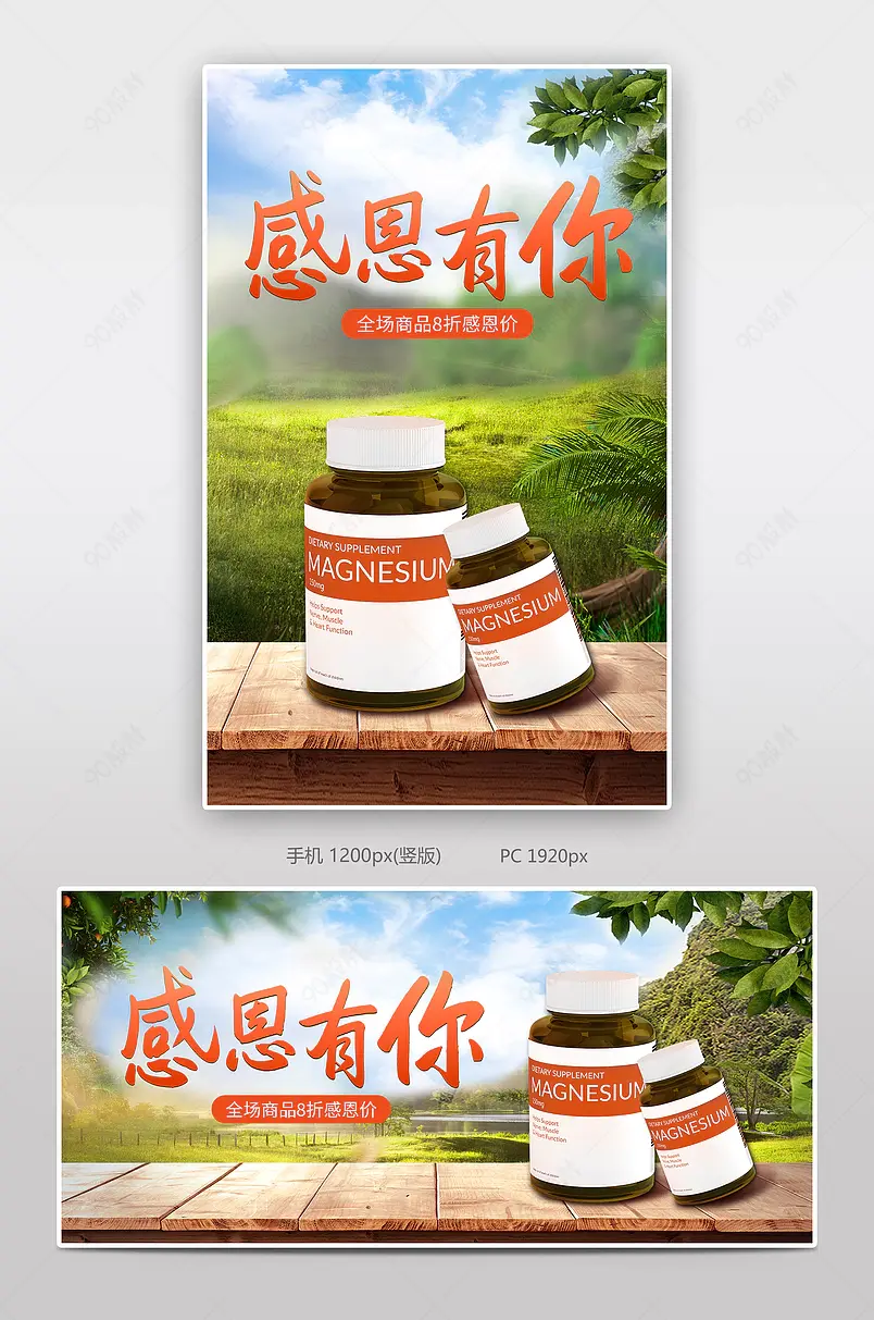 大自然场景感恩节大促保健品医疗健康海报
