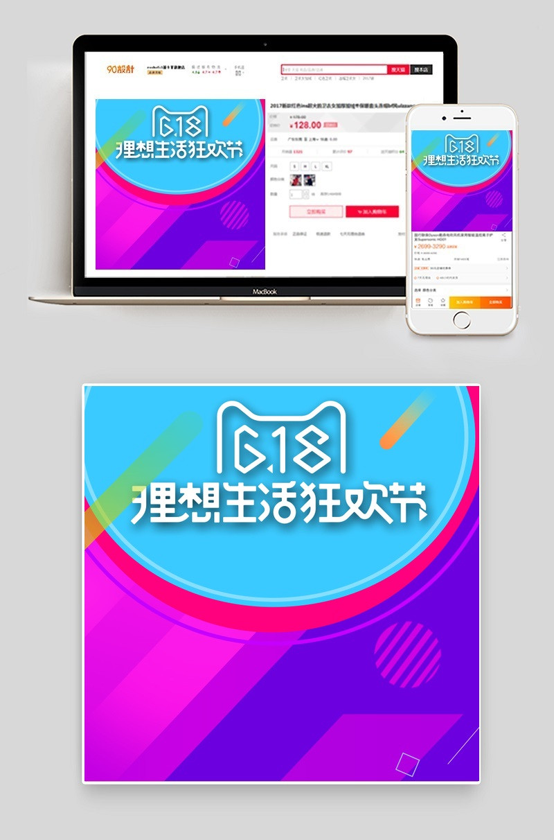 炫彩年中大促618狂欢节主图psd模板