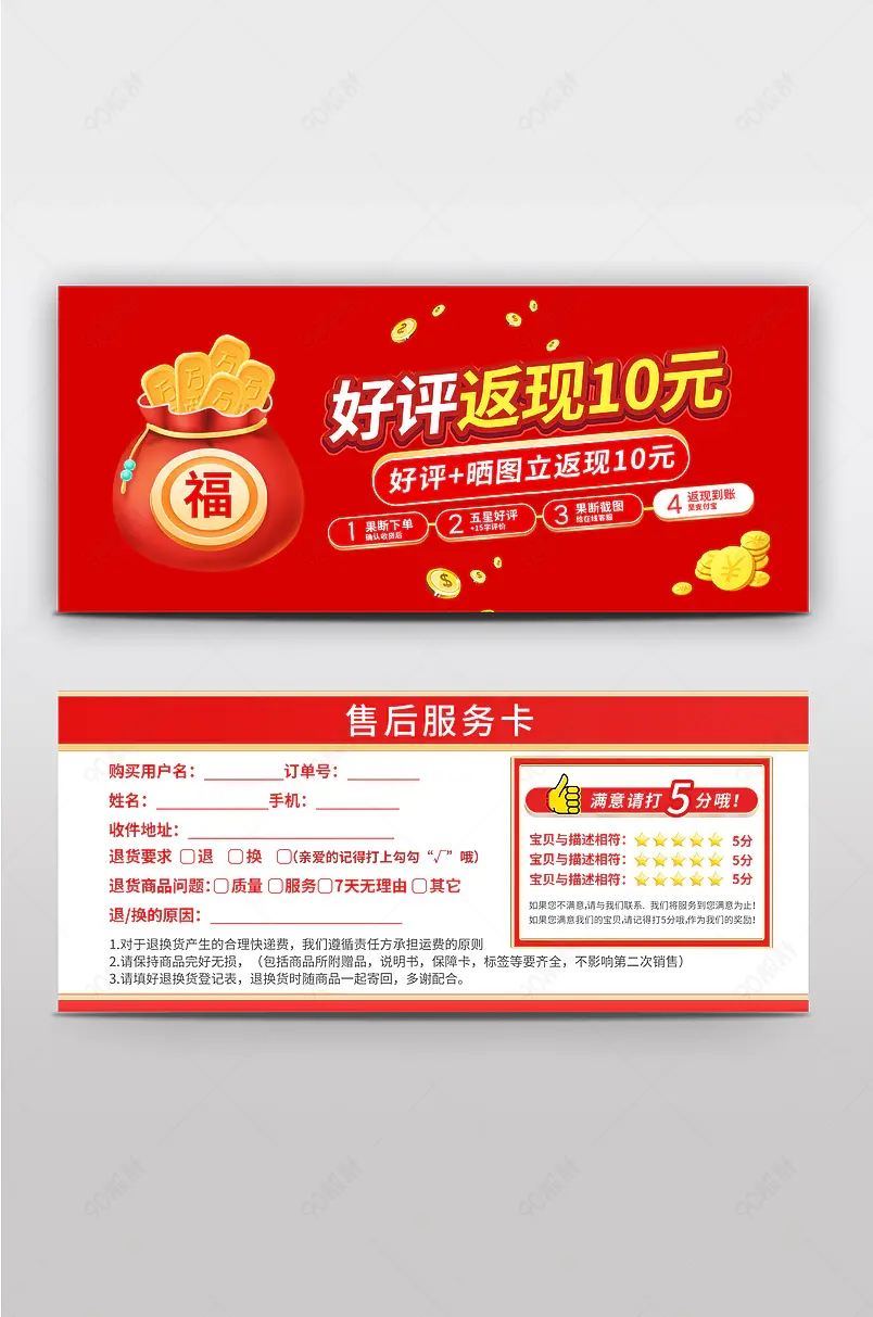 简约大气红色评价晒图奖励微信现金红包返现卡