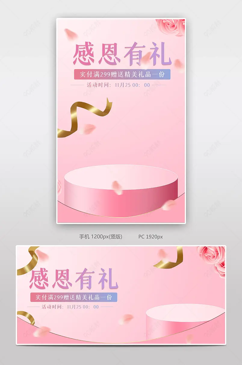 粉色美妆感恩节节日促销海报banner