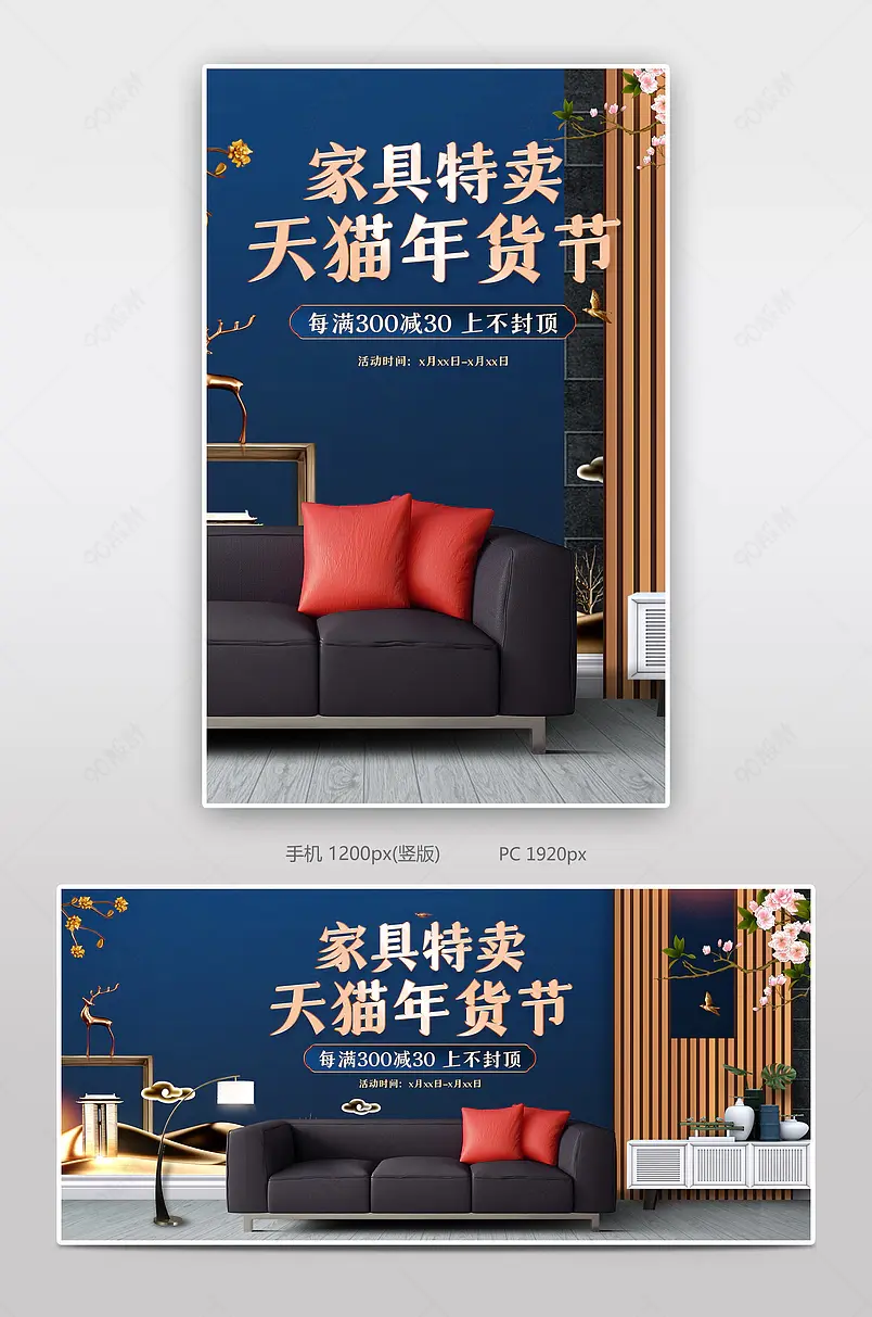 手绘国潮中国风天猫年货节沙发家具促销海报banner