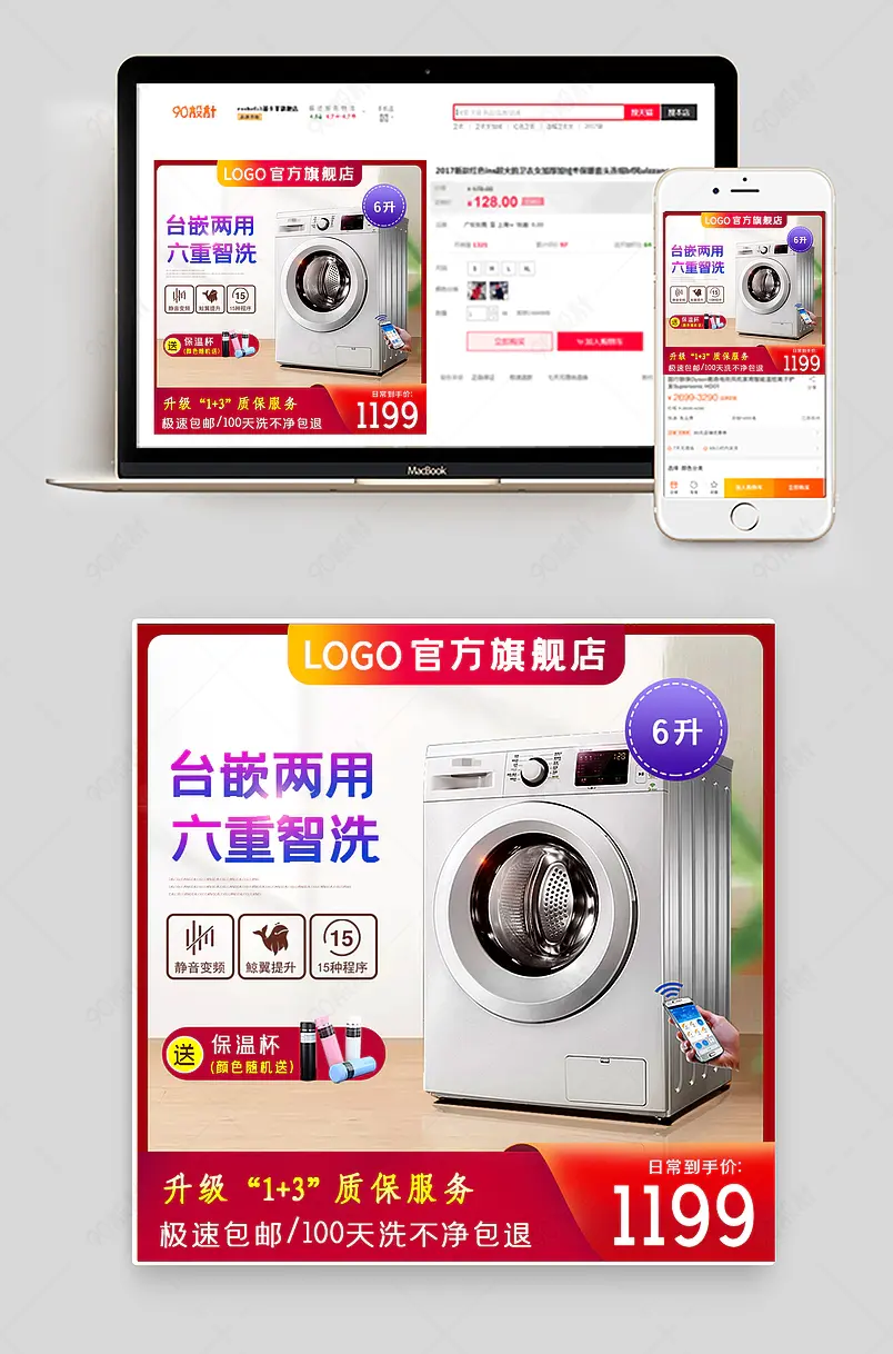  红色变频节能智能数码家电洗衣机主图