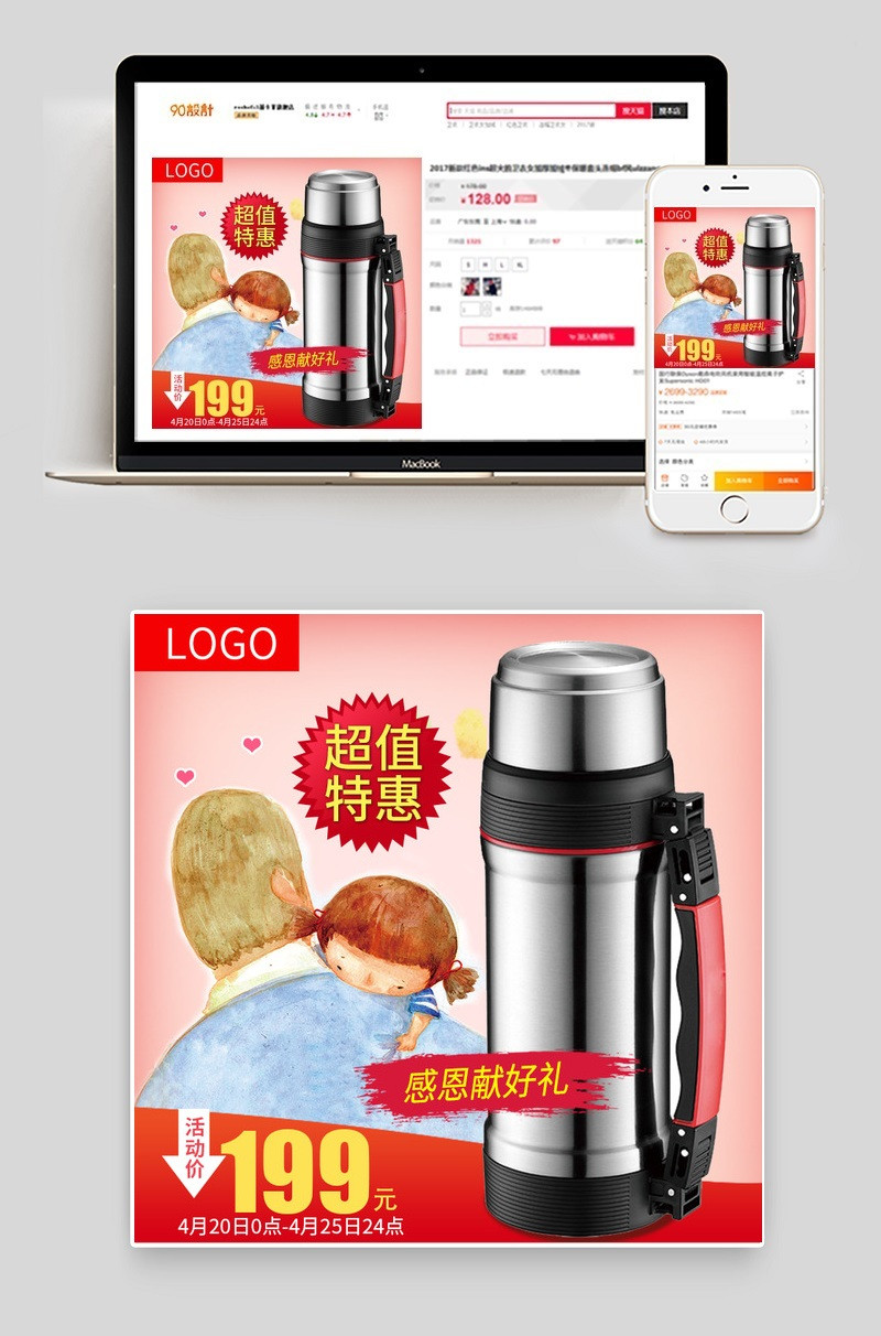 优雅父亲节保温杯厨具主图直通车psd模板