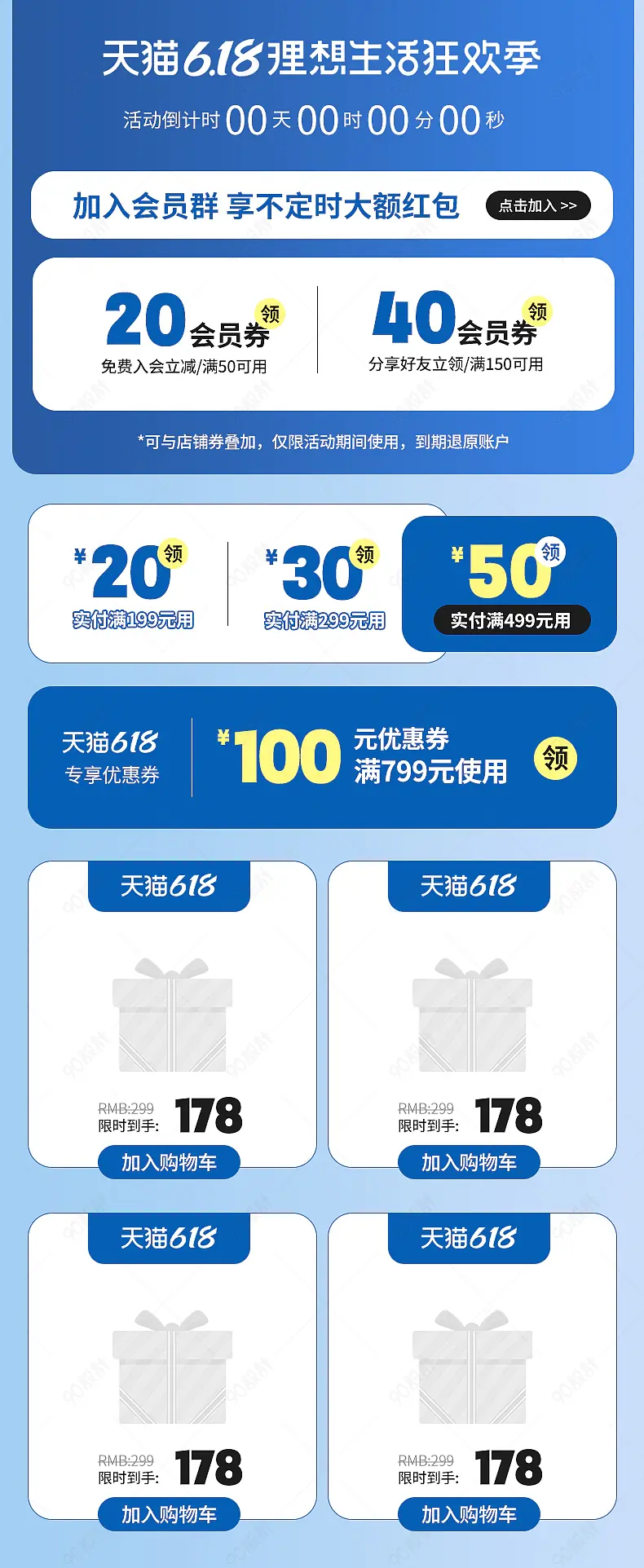 天猫618年中盛典蓝色简约活动促销关联页销售