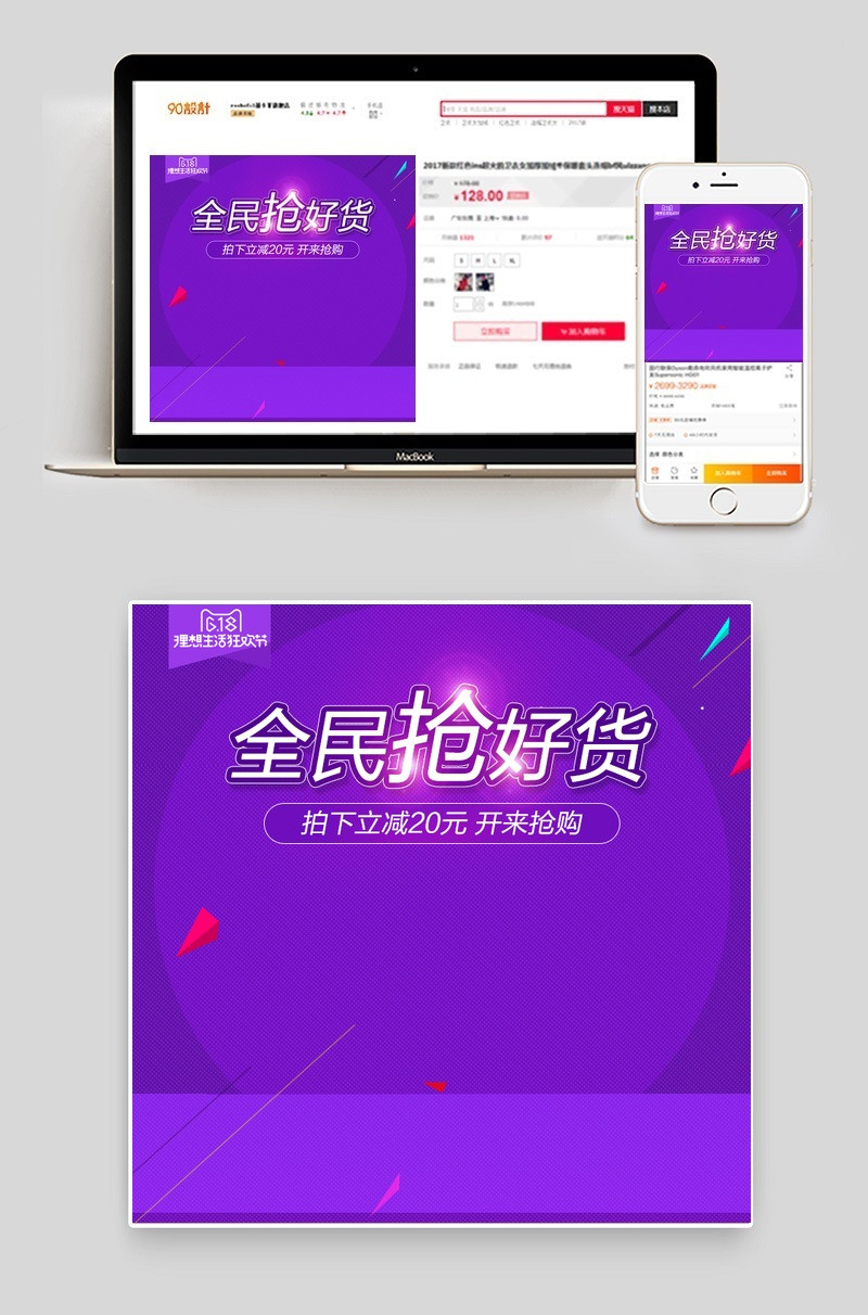 简约618紫色风主图直通车psd模板