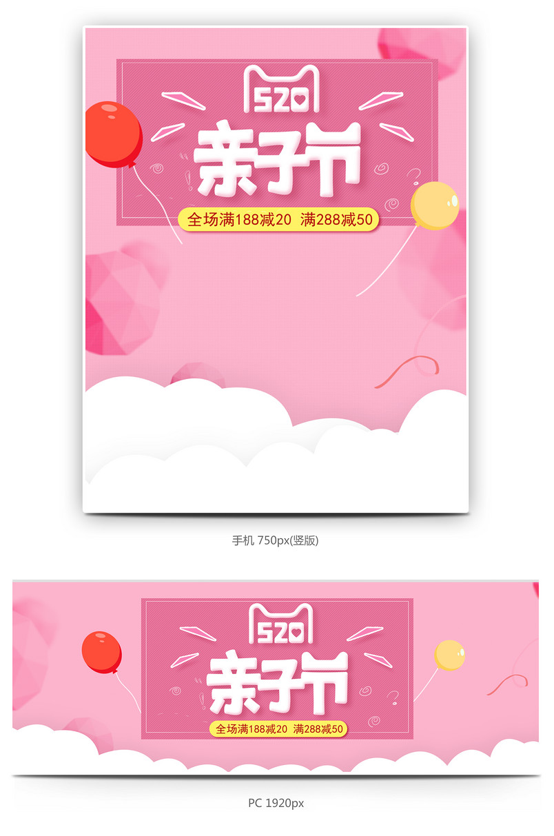 520亲子节卡通唯美母婴用品通用全屏海报